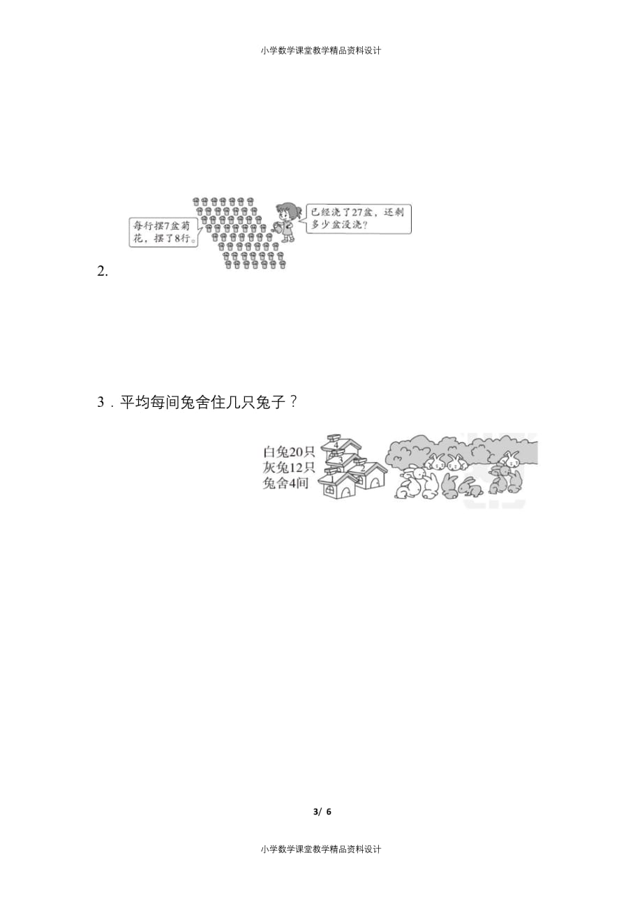 最新 精品人教版二年级数学（下）第五单元检测卷12（含答案）_第3页