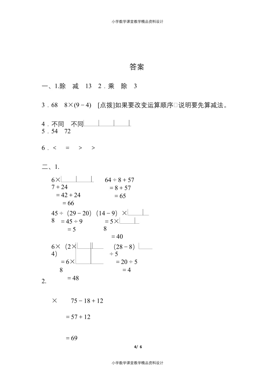 最新 精品人教版二年级数学（下）第五单元检测卷12（含答案）_第4页