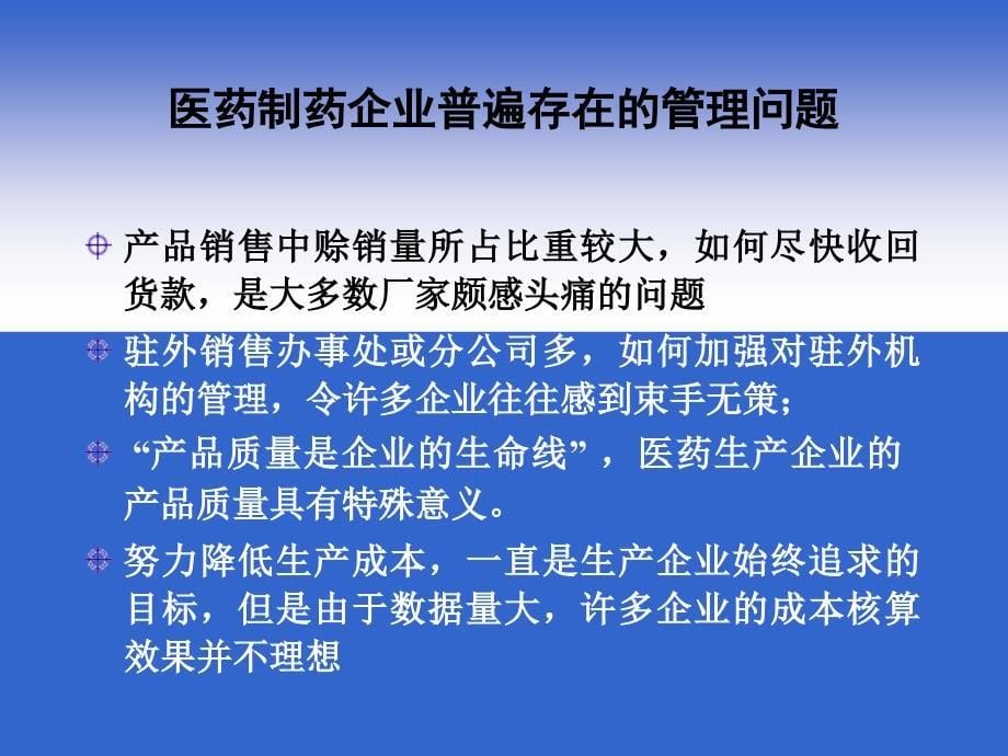 {管理信息化信息化方案}某药业信息化建设总体解决方案_第5页