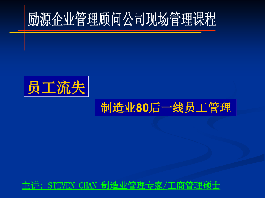 走出80后员工管理的误区教程文件_第1页