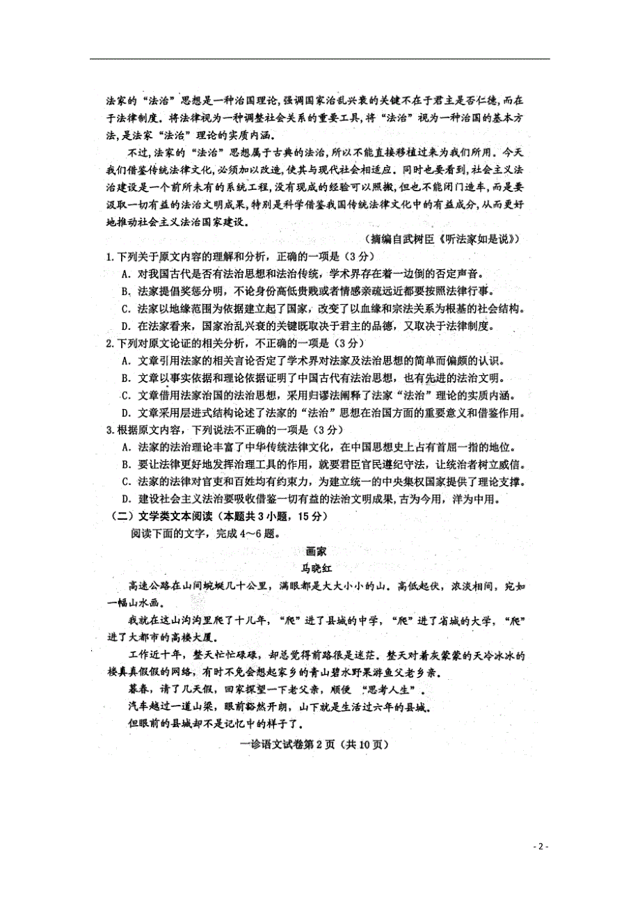 四川省达州市2019高三语文一诊考试试题（扫描版）.doc_第2页