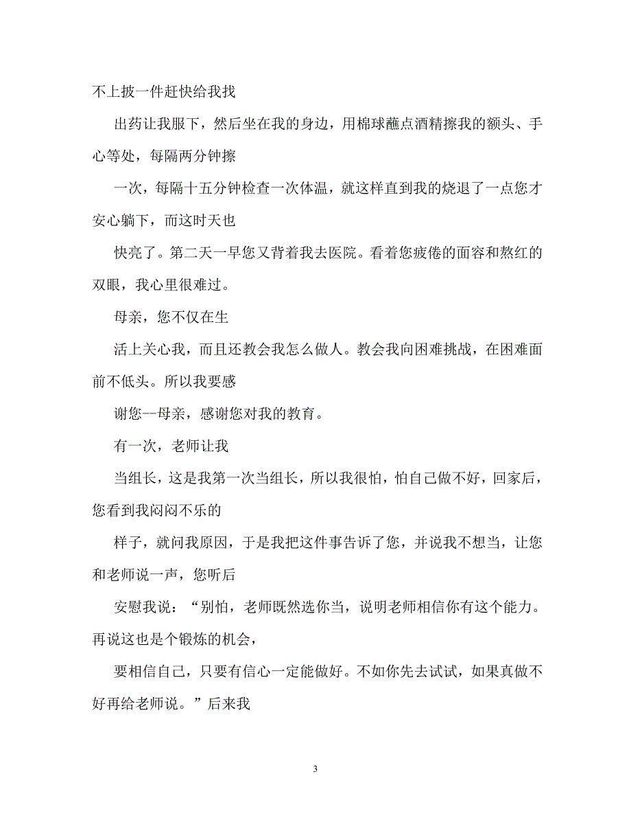 感恩父母作文200字（通用）_第3页