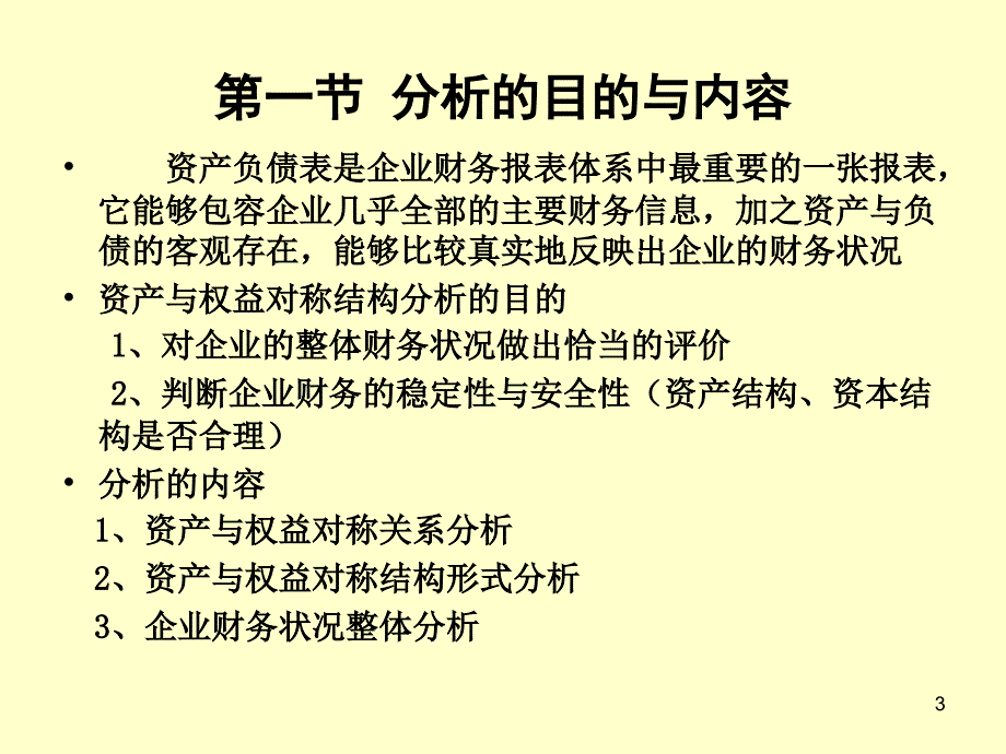 {管理信息化EAM资产管理}资产管理与资本管理知识分析结构_第3页