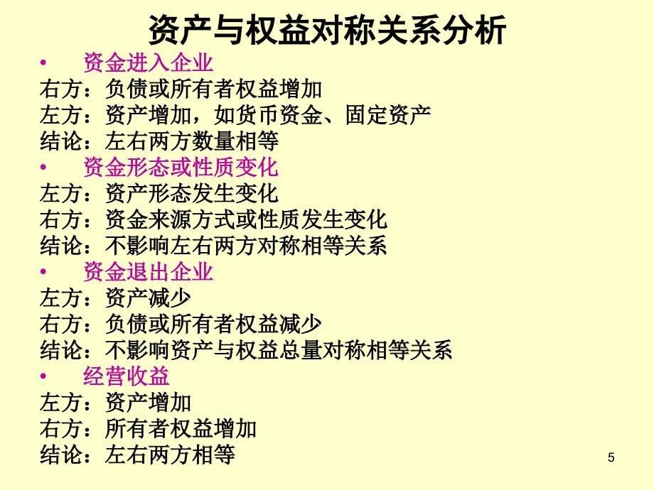 {管理信息化EAM资产管理}资产管理与资本管理知识分析结构_第5页