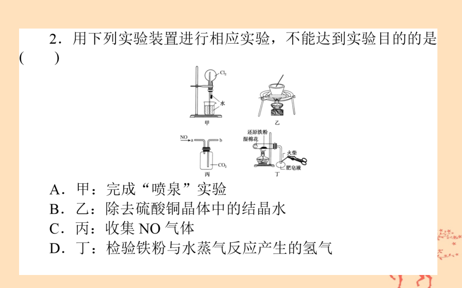 高考化学总复习刷题仿真练（一）课件_第4页