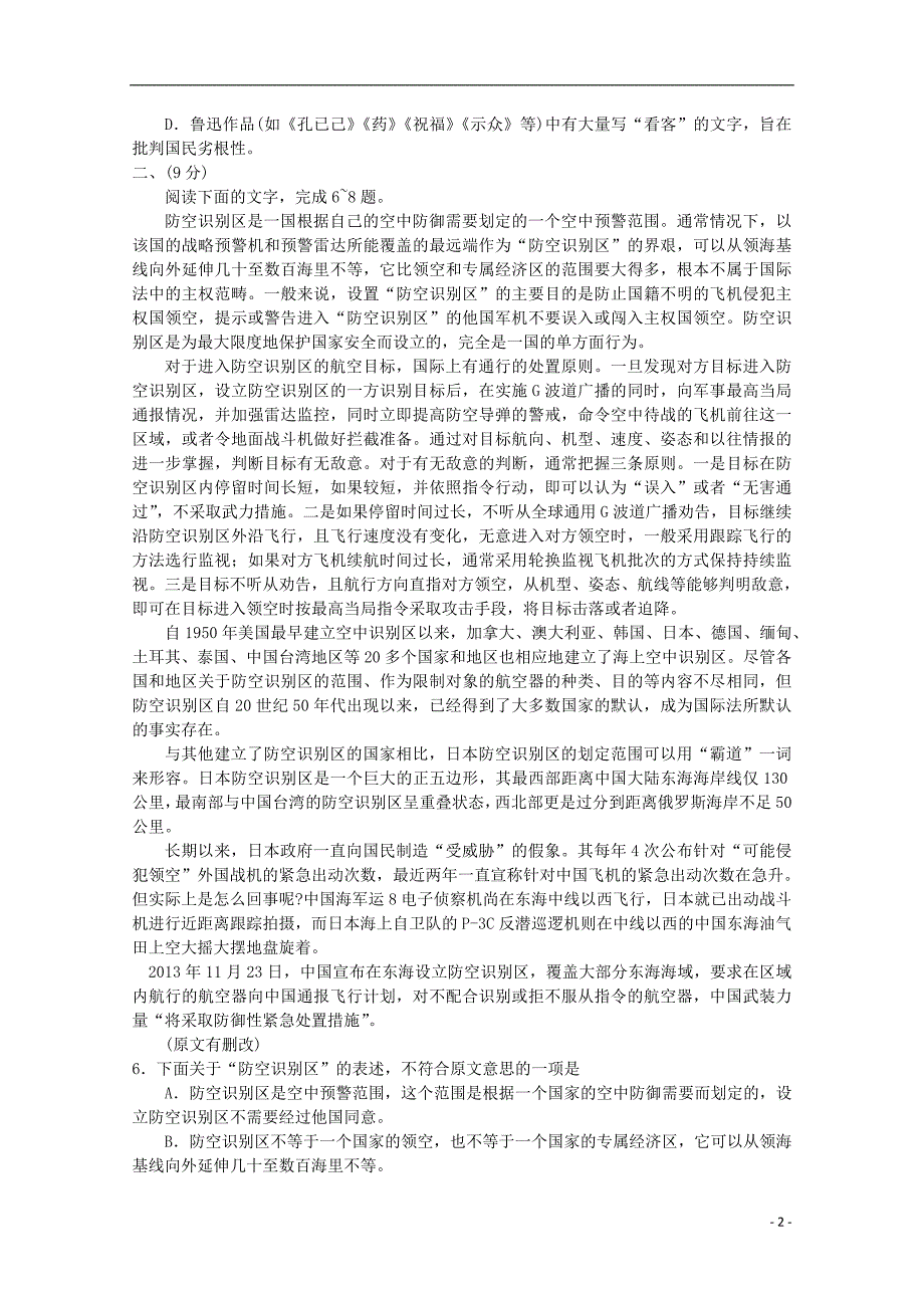 天津市南开区2014届高三语文第一次模拟考试（无答案）.doc_第2页