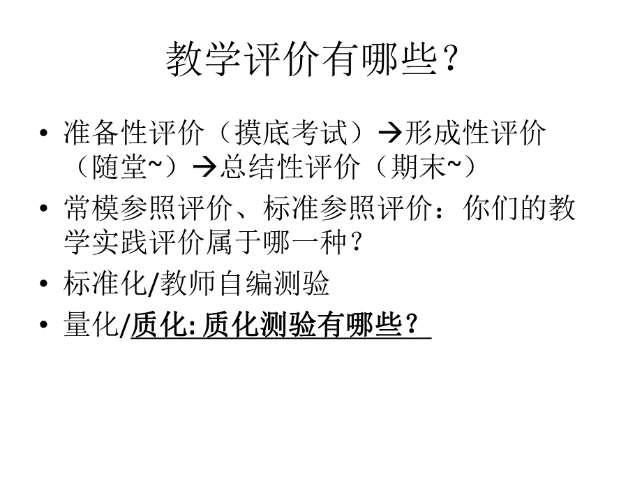 【课件】-教育心理学-13教学评价_第4页