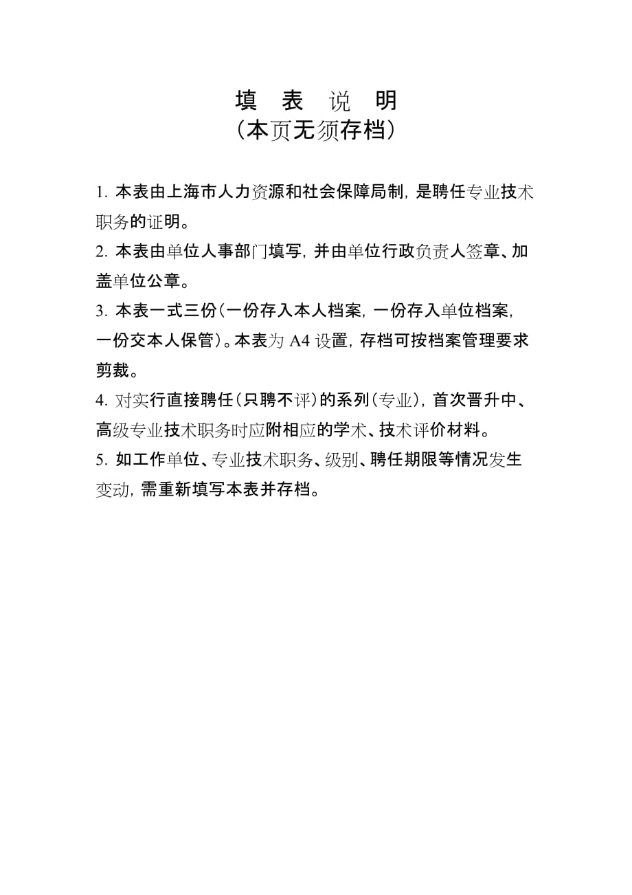 2020年度上海市工程系列生产安全专业高级职称评审专业技术职务聘任表.doc_第2页