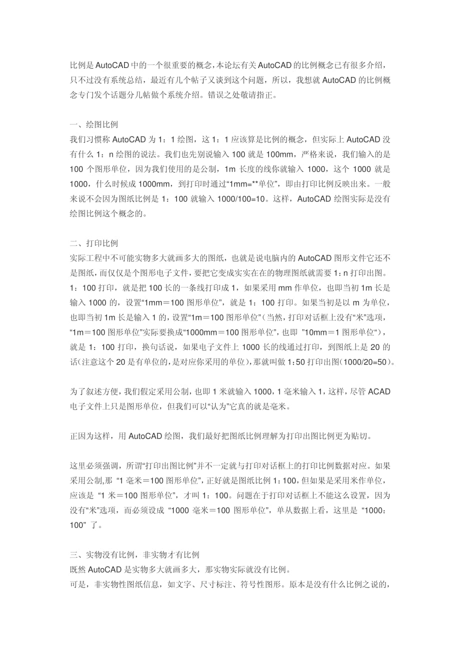 施工图心得CAD比例问题_第1页