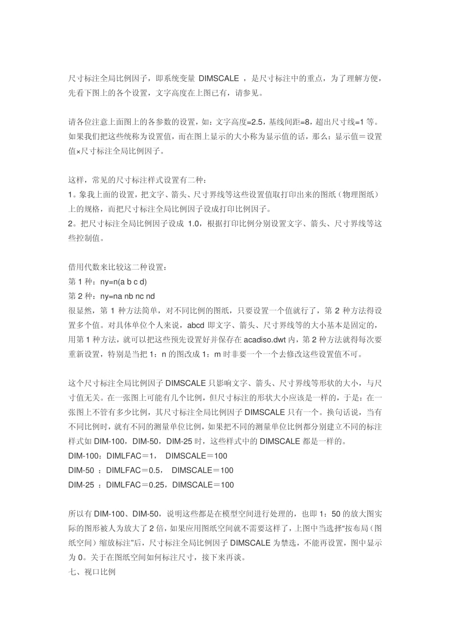 施工图心得CAD比例问题_第3页