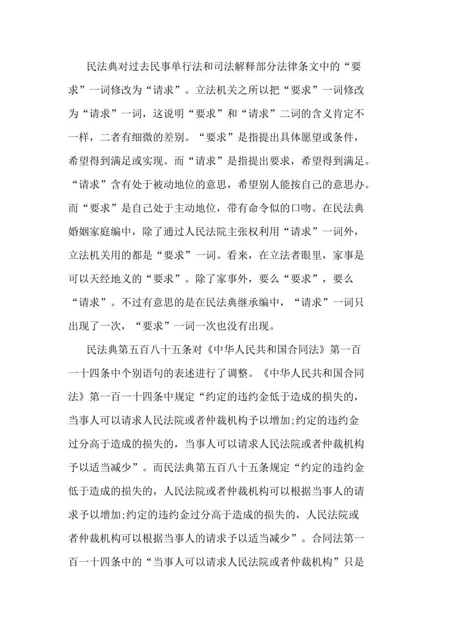大学生2020《中华人民共和国民法典》学习心得5篇_第5页