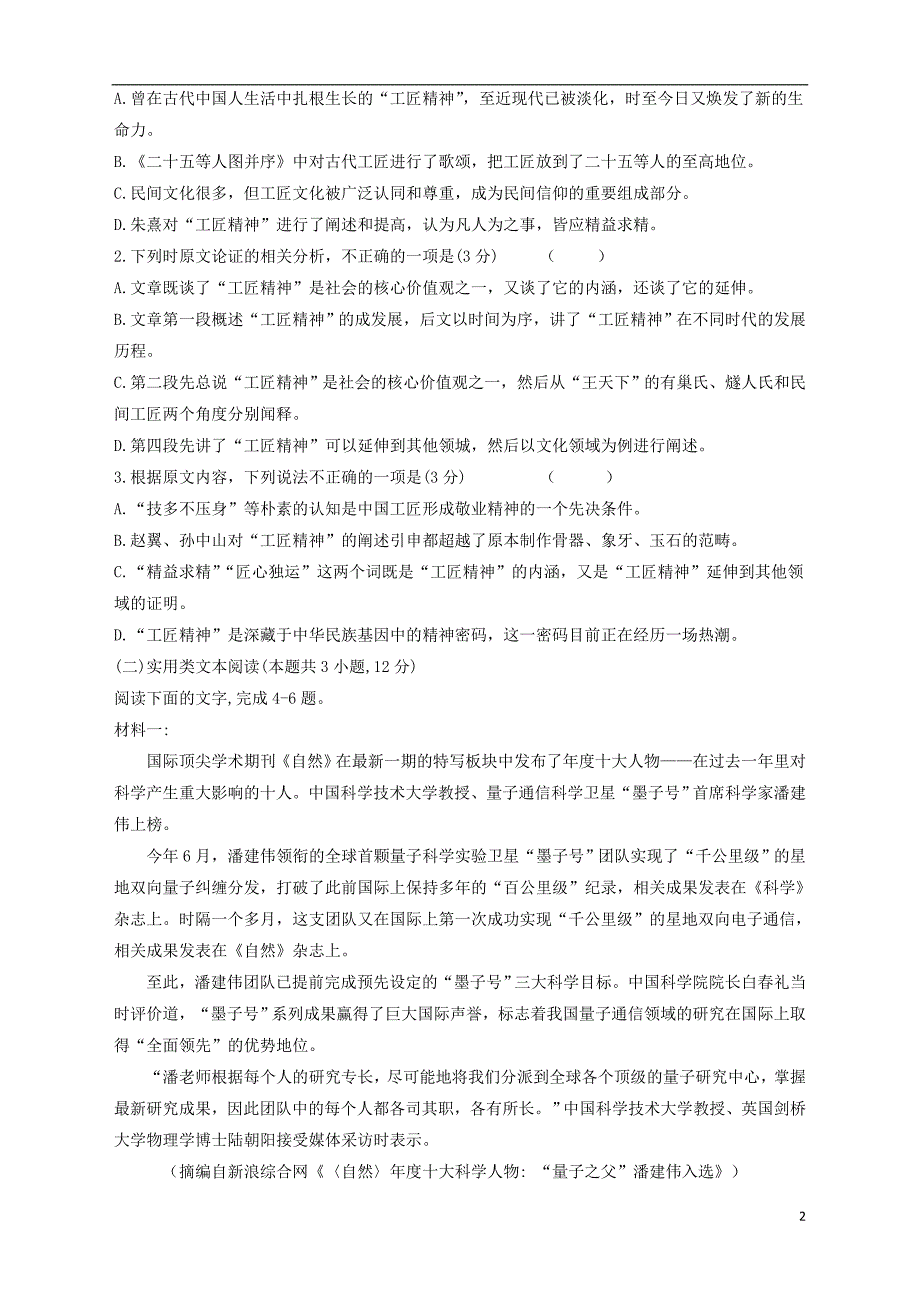 四川省内江市2018_2019学年高二语文下学期第一次月考试题（含解析） (1).doc_第2页