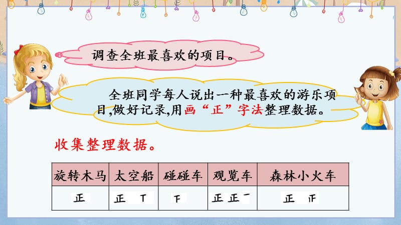 北京课改版二年级上册数学教学课件 5.5 去游乐场_第4页