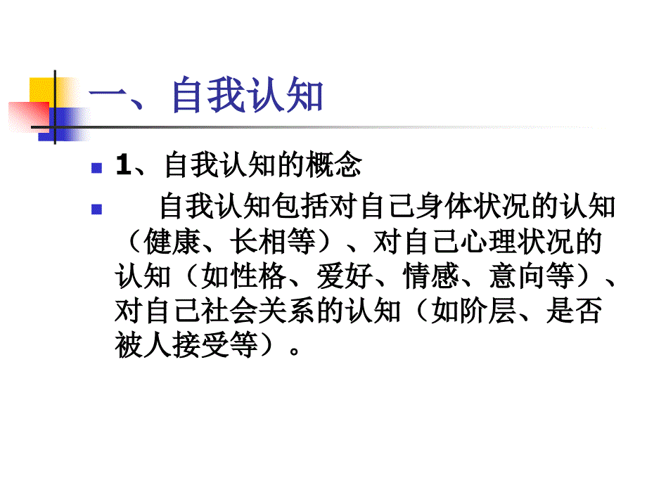 {人力资源职业规划}职业生涯规划__自我认知_第3页