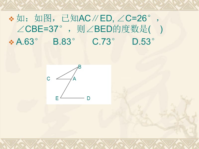 全等三角形幻灯片课件_第4页