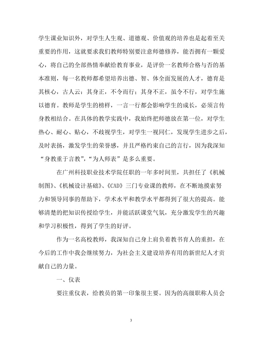 教师职称答辩自我介绍（精编）_第3页