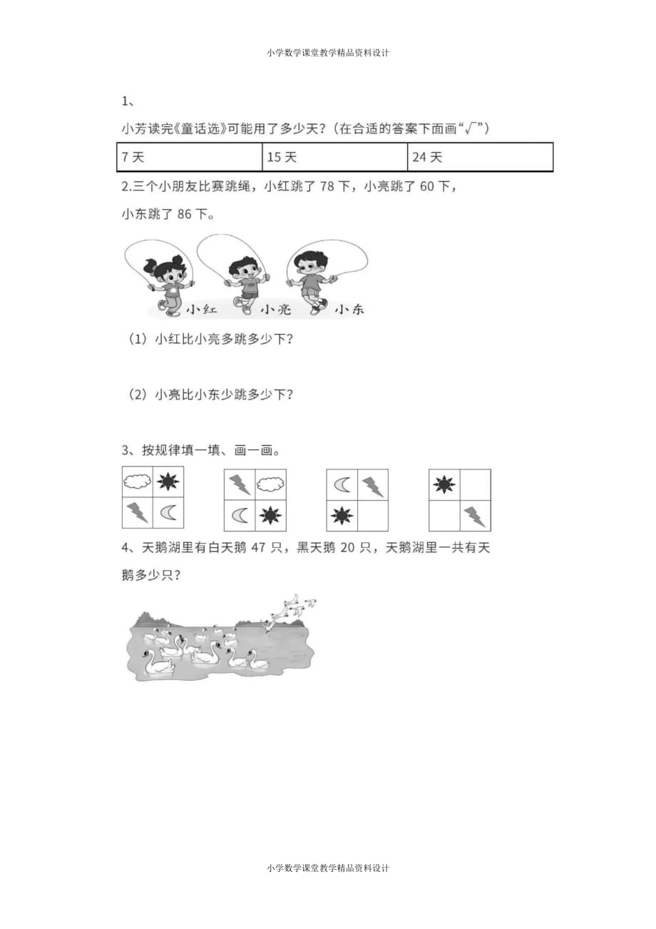 最新 精品人教版数学1年级下册期末测试卷（九）及答案_第4页