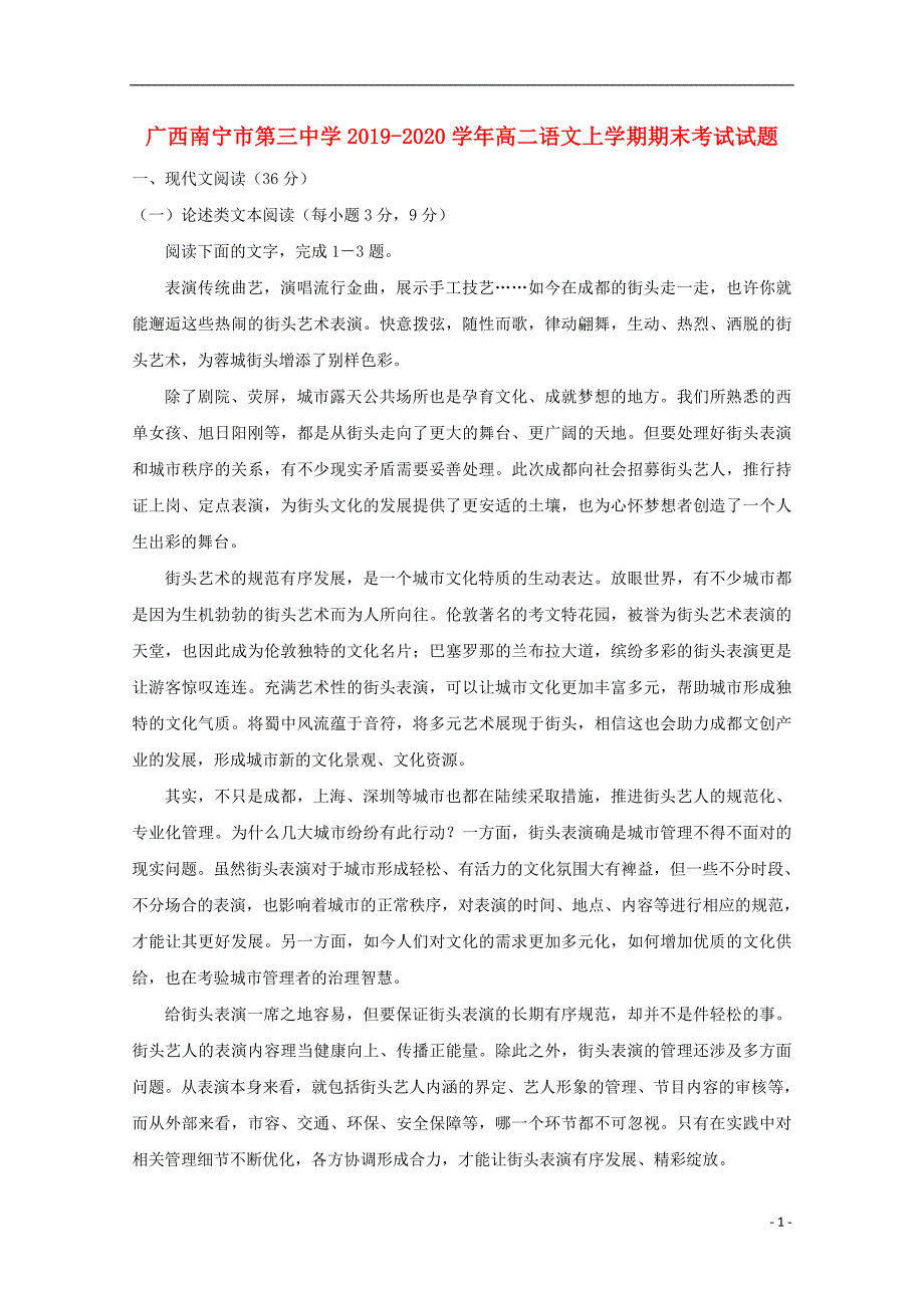 广西2019_2020学年高二语文上学期期末考试试题 (3).doc_第1页