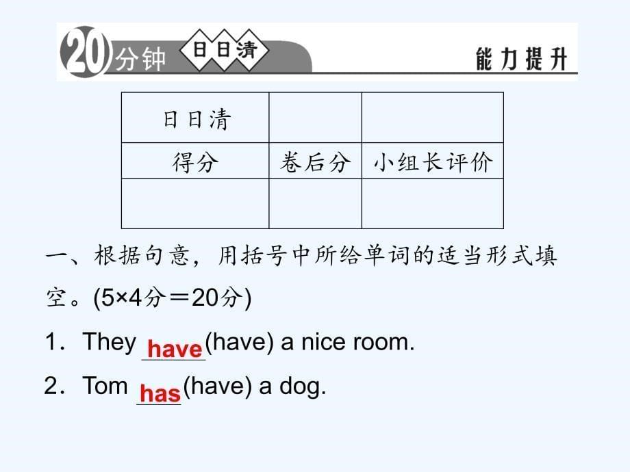 全套练习七年级上册Unit-5-Do-you-have-a-soccer-ballUnit 5 Do you have a soccer ball 第三课时 Section A(Grammar Focus-3c)课件_第5页