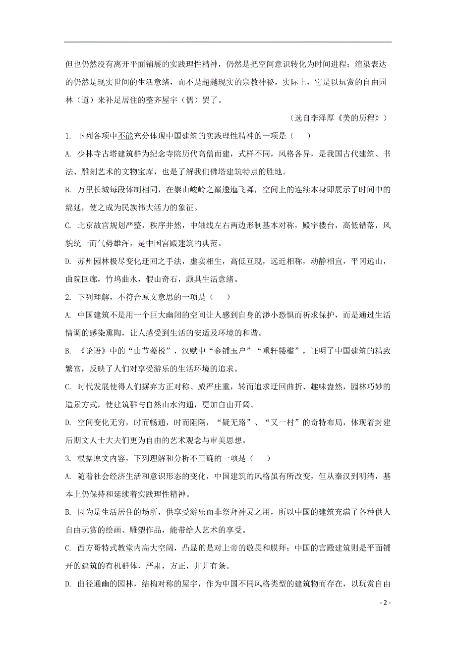 四川省邻水实验学校2018_2019学年高二语文下学期期中试题（含解析） (1).doc_第2页