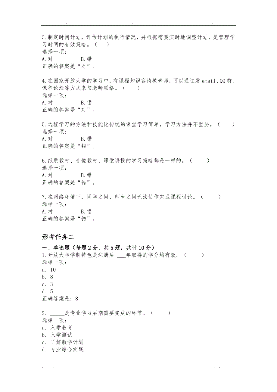 《国家开放大学的指南》形考任务(试卷答案)_第2页