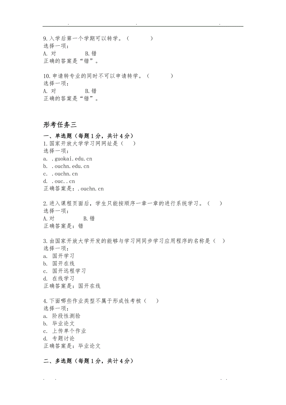 《国家开放大学的指南》形考任务(试卷答案)_第4页