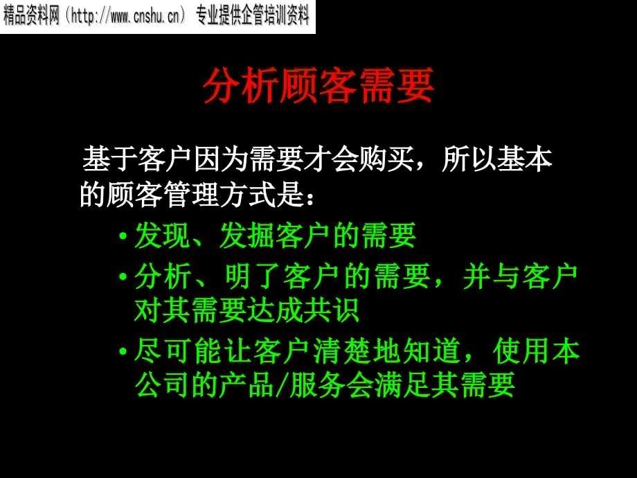 {管理信息化CRM客户关系}关键客户关系管理及关键成功因素_第5页