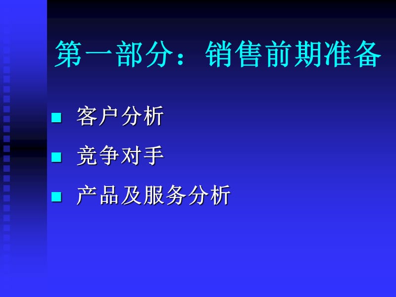 {营销技巧}关键客户销售技巧讲义_第3页