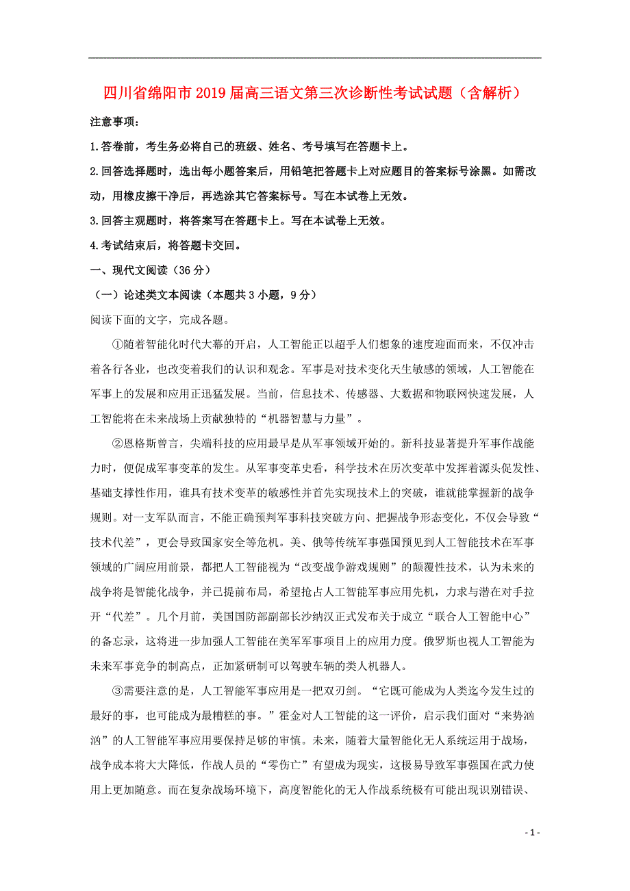 四川省绵阳市2019届高三语文第三次诊断性考试试题（含解析） (1).doc_第1页