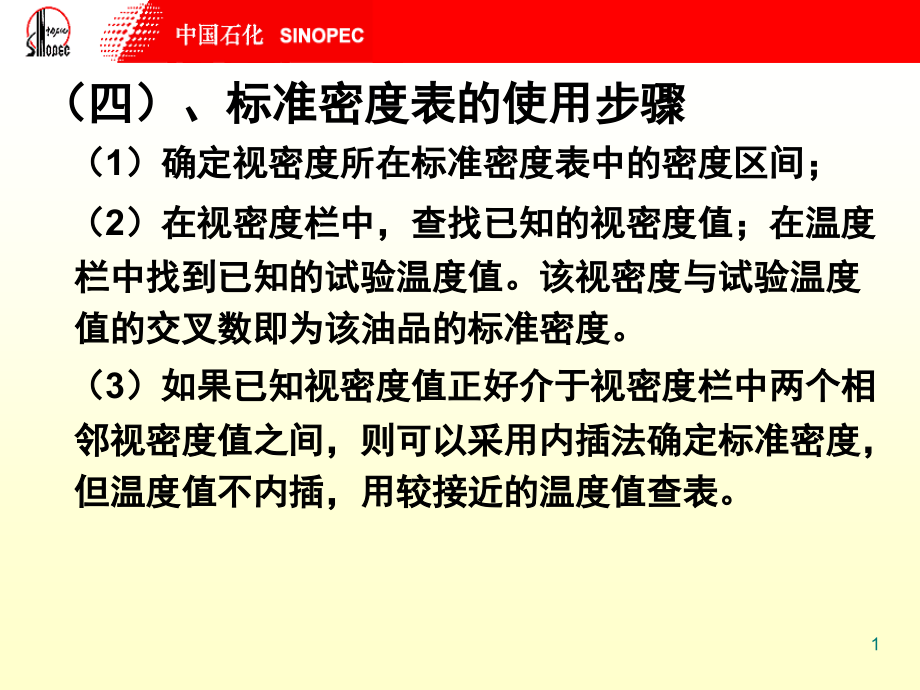 {企业通用培训}河南非通槽点计量员讲义2_第1页