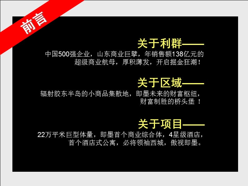 {营销方案}利群即墨项目营销推广方案158361505_第2页