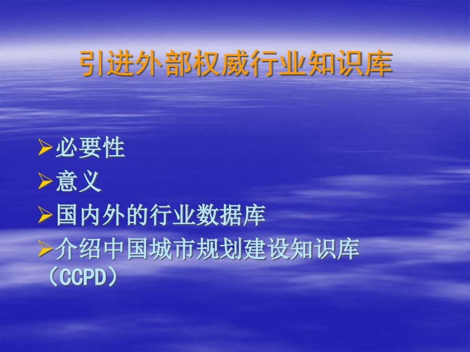 {管理信息化信息化方案}行业建筑行业信息化规划建筑行业信息化资源建设整体解决方案_第3页