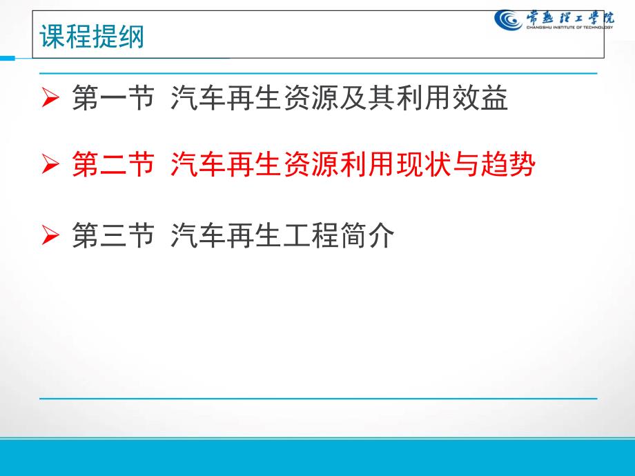 {企业通用培训}汽车再生资源利用现状与趋势培训讲义_第2页