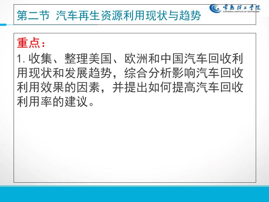 {企业通用培训}汽车再生资源利用现状与趋势培训讲义_第3页