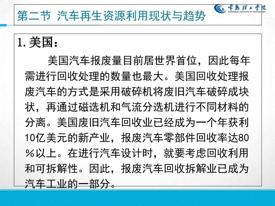 {企业通用培训}汽车再生资源利用现状与趋势培训讲义_第5页