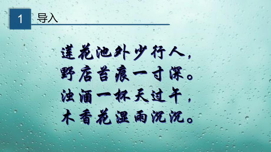 部编语文八年级上《昆明的雨》语文课件（配套教案+学案+练习）_第3页