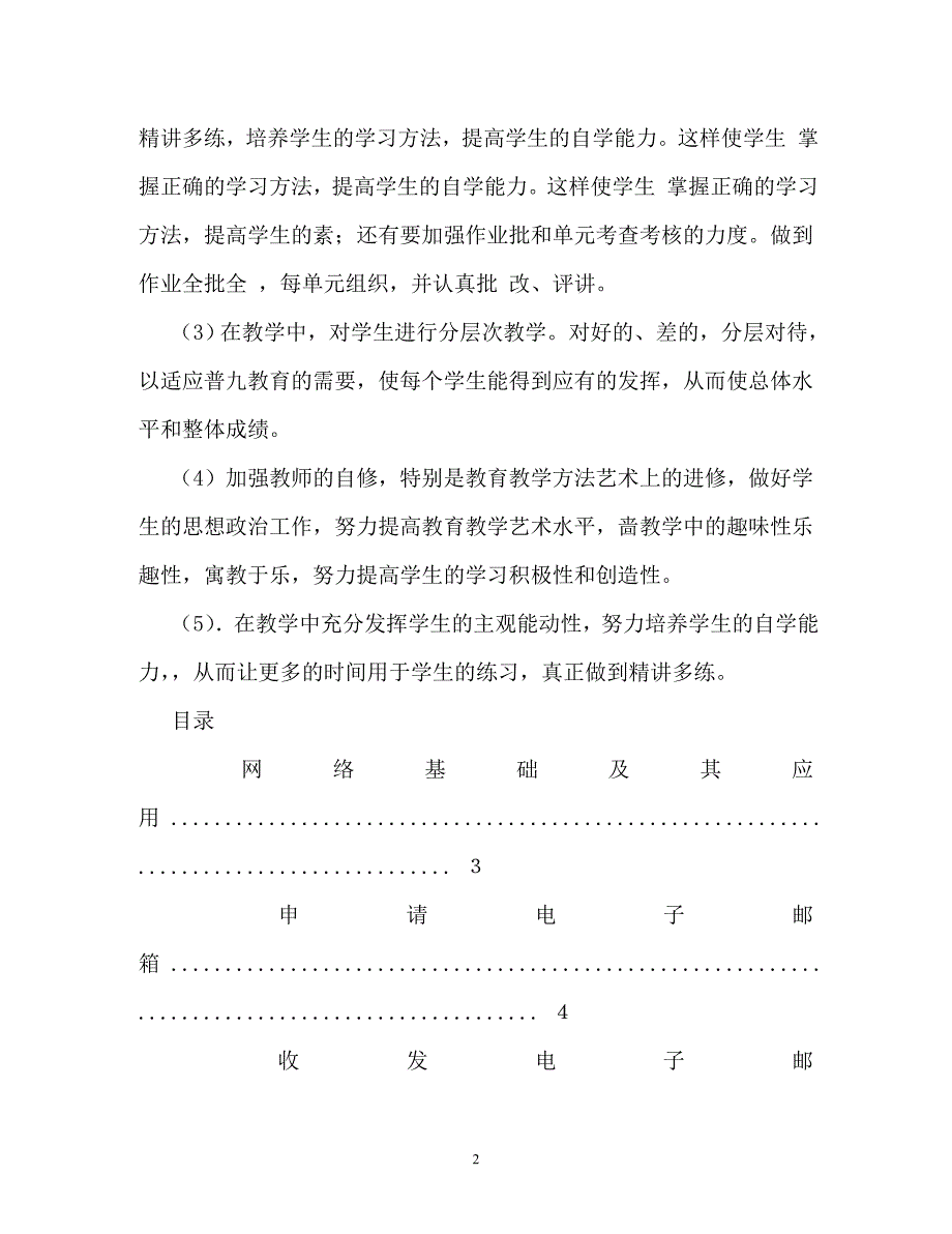 八年级信息技术教案（通用）_第2页