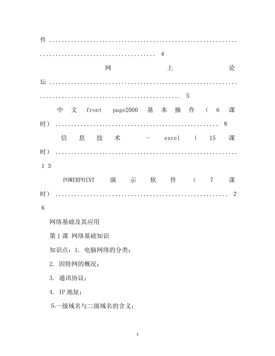 八年级信息技术教案（通用）_第3页