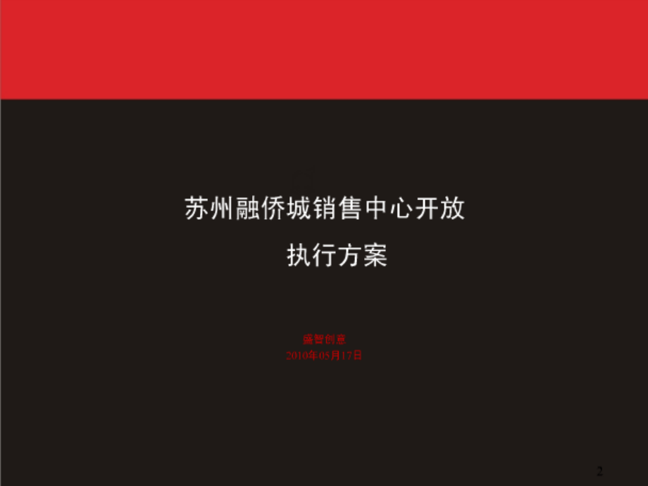 {营销}某市融侨城销售中心开放执行106PPT某某某年_第1页