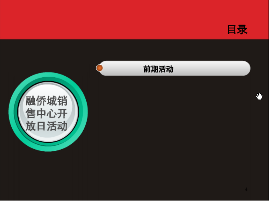 {营销}某市融侨城销售中心开放执行106PPT某某某年_第3页