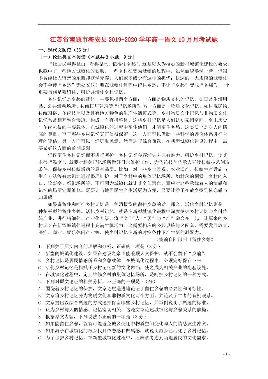 江苏省南通市海安县2019_2020学年高一语文10月月考试题 (1).doc_第1页