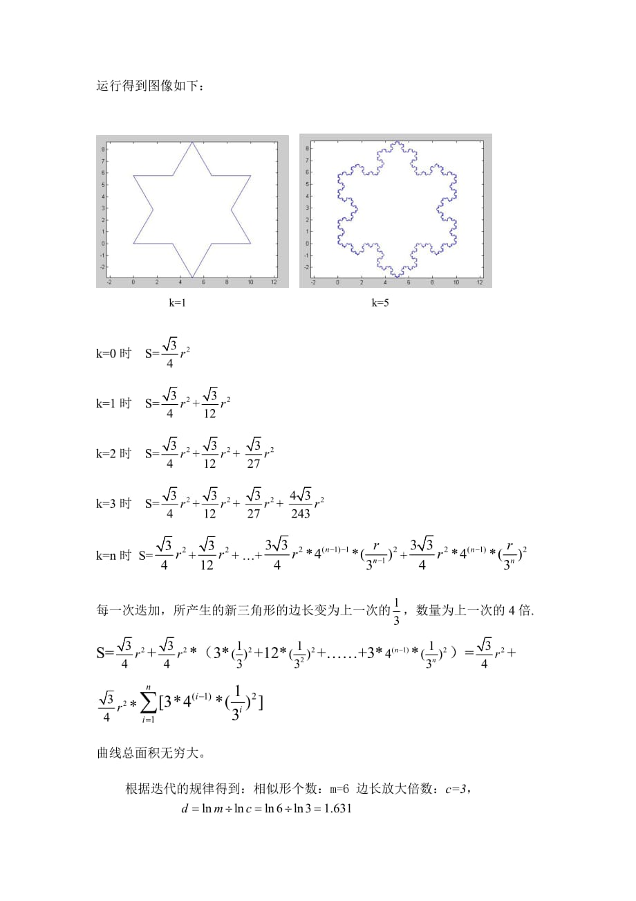 数学实验报告Koch雪花_第4页