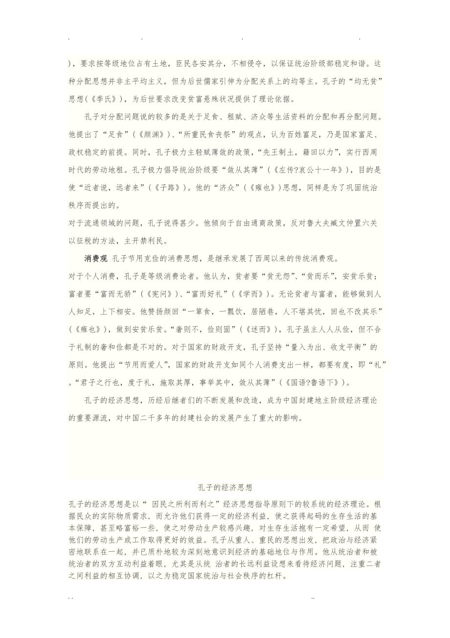 孔子的经济思想资料_第2页