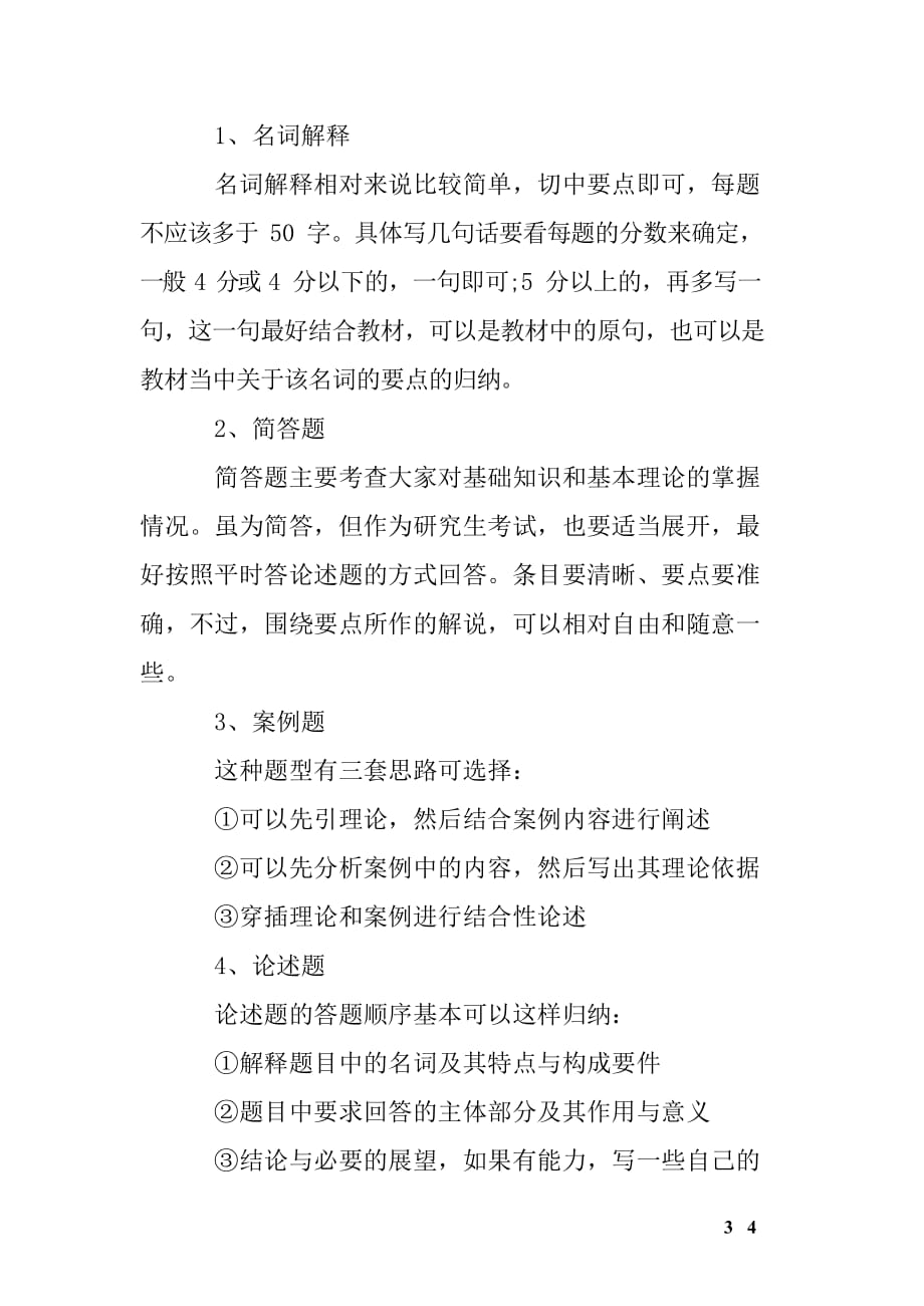 考研专业课答题技巧汇总_第3页