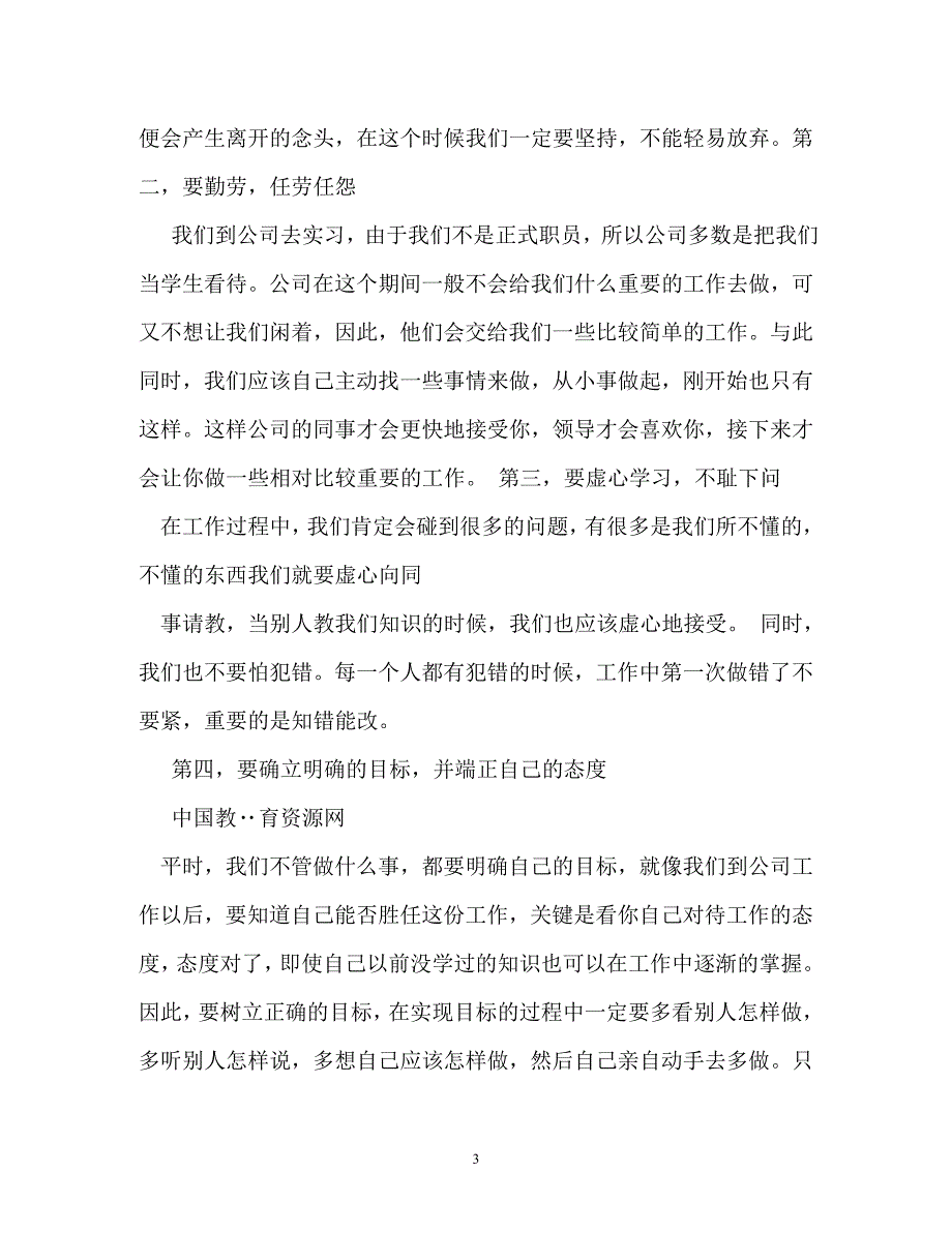 工作报告-外贸实习生实习报告_第3页