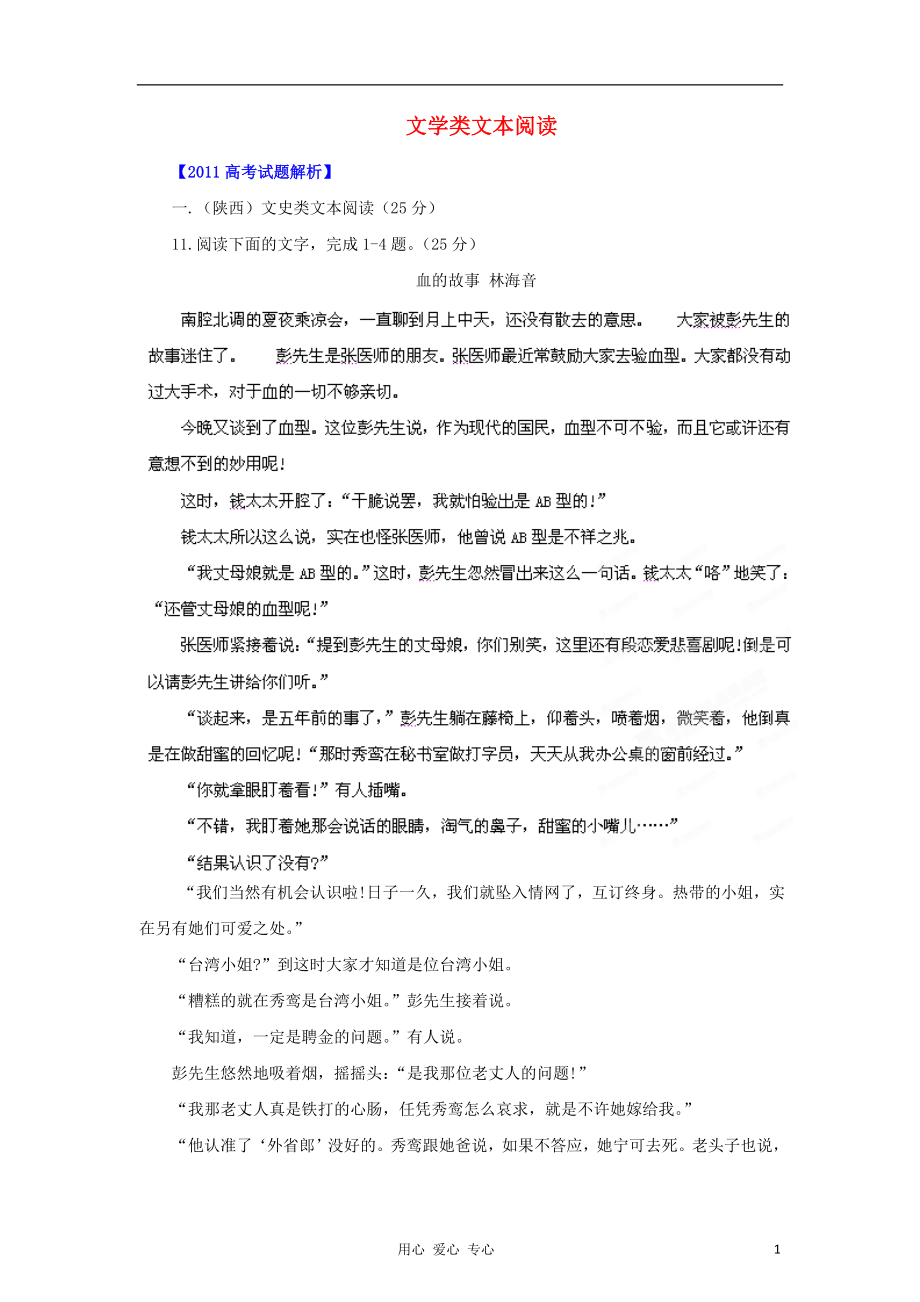 备战2012年高考语文历年真题 专题14 文学类文本阅读.doc_第1页