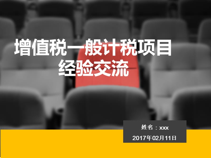 {企业通用培训}建筑业营改增培训模板自带动画_第1页