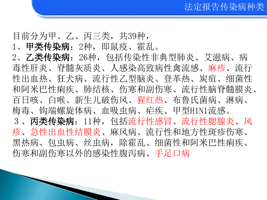 {企业通用培训}托幼机构常见传染病防制知识培训_第3页