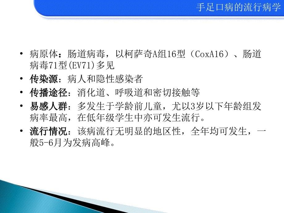 {企业通用培训}托幼机构常见传染病防制知识培训_第5页