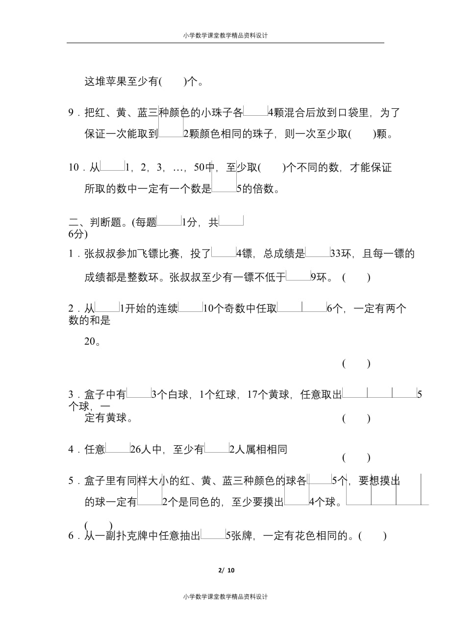 最新 精品人教版六年级数学（下）第五单元检测卷7（含答案）_第2页